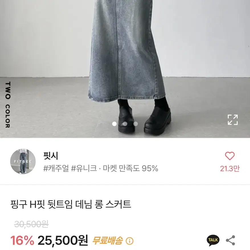 새상품 에이블리 연청 롱치마