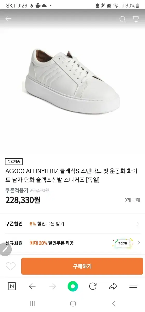 빈트로 265 ALTINYILDIZ 스니커즈 독일 42 가격인하 6만원