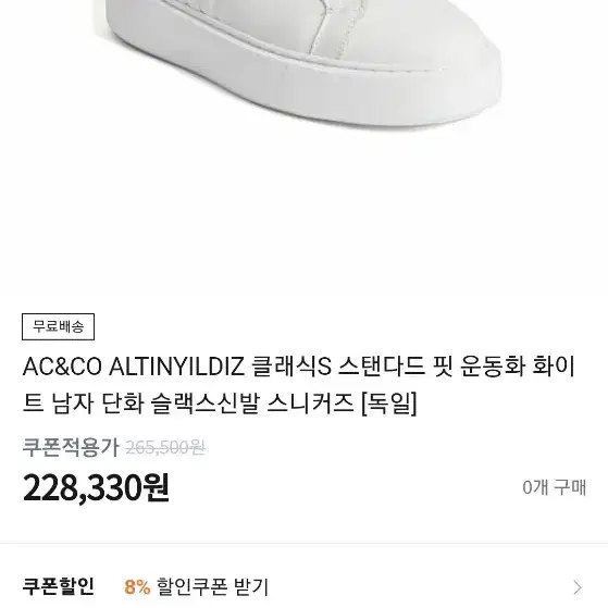 빈트로 265 ALTINYILDIZ 스니커즈 독일 42 가격인하 6만원