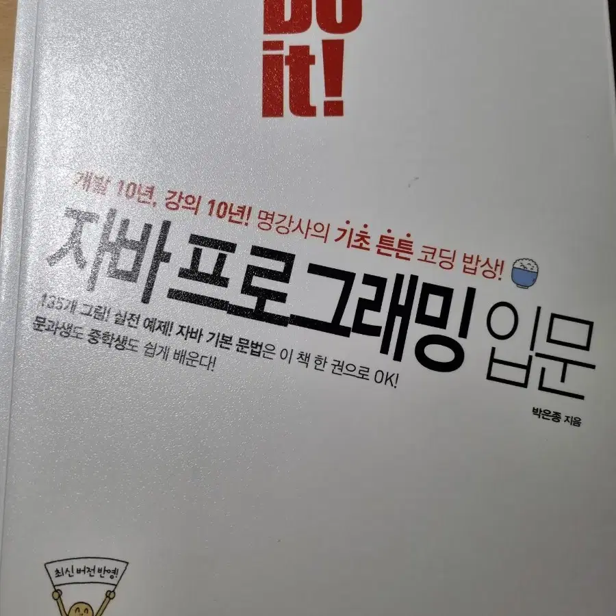 두잇 자바 프로그래밍 입문