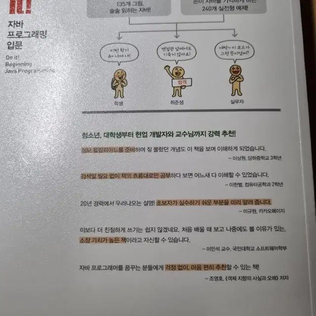 두잇 자바 프로그래밍 입문