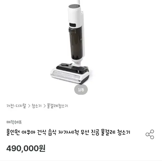 매직쉐프 올인원 청소기+물걸레 한번에가능