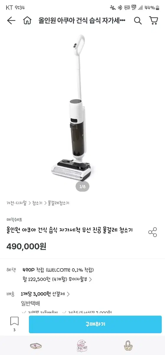 매직쉐프 올인원 청소기+물걸레 한번에가능