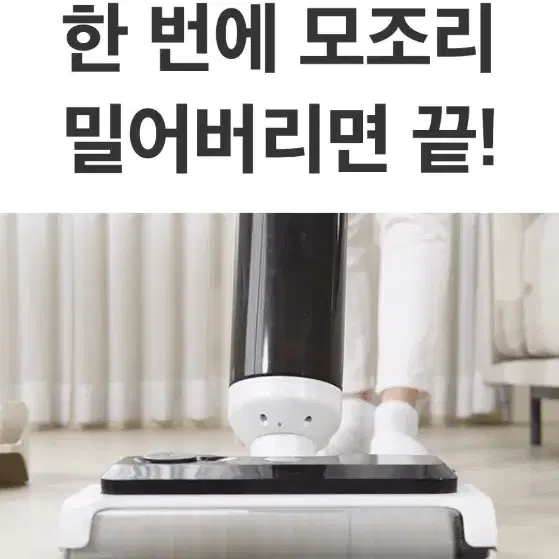 매직쉐프 올인원 청소기+물걸레 한번에가능