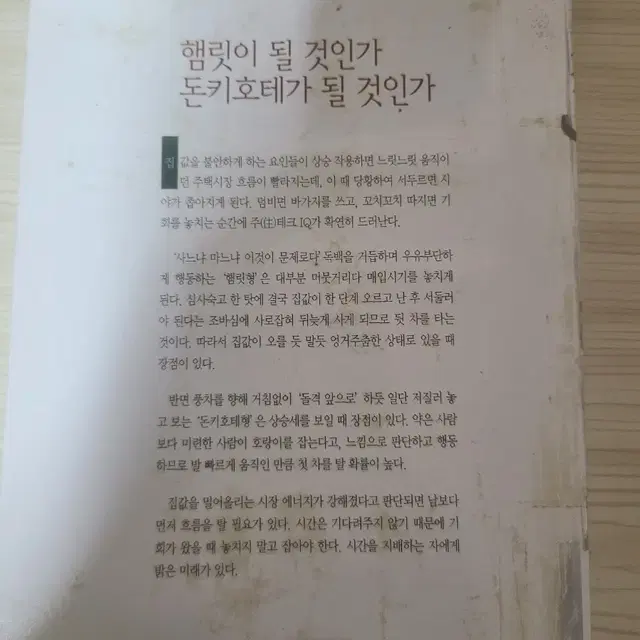 아파트값 5차 파동 [제본]