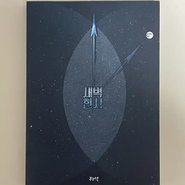 급처) 방탄소년단 빙의글 제본