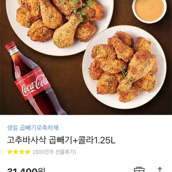 굽네 고추바사삭 곱배기 + 콜라 1.25L