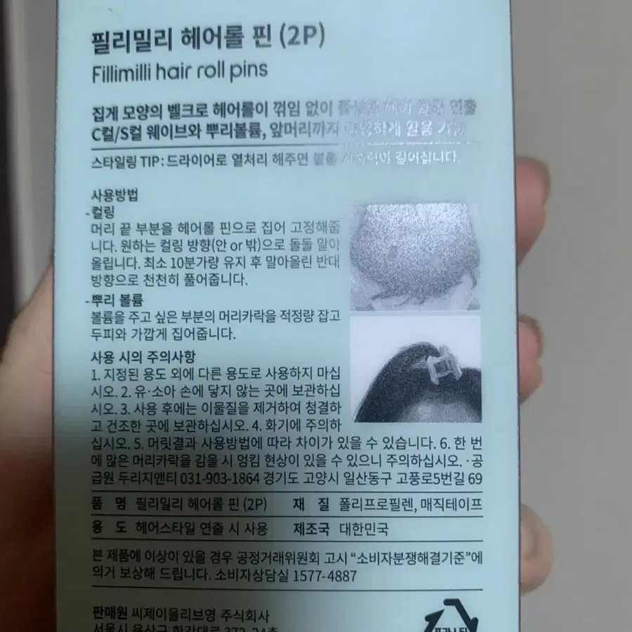 가격 내림 올리브영 필리밀리 헤어롤 핀