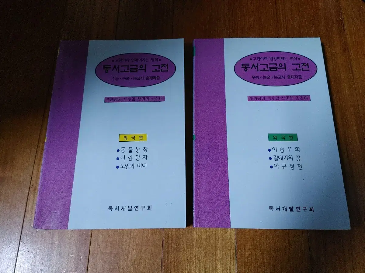 # 동서고금의 고전 2권(8,000원)