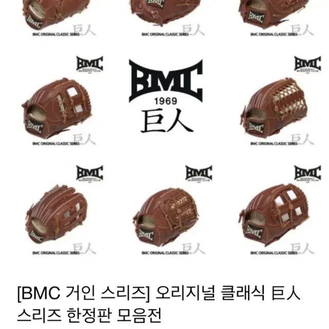 BMC거인내야글러브