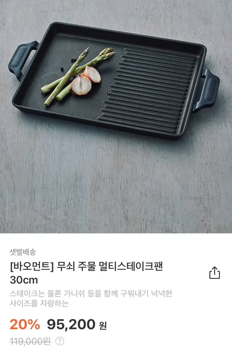 바오먼트 그릴팬