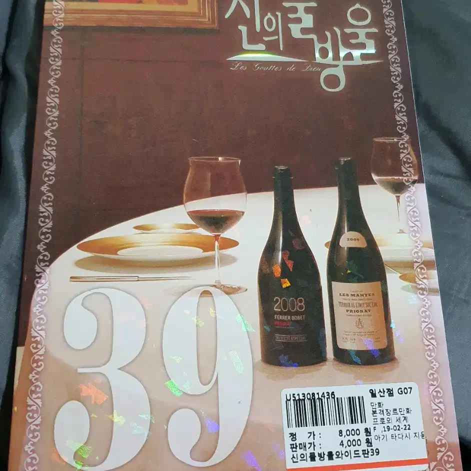 신의 물방울 만화 각권 낱권 판매 권당 500원