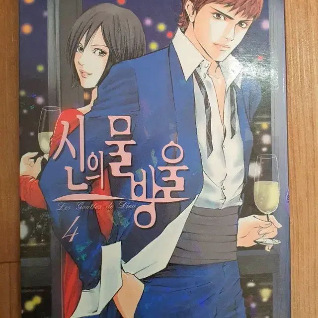 신의 물방울 만화 각권 낱권 판매 권당 500원