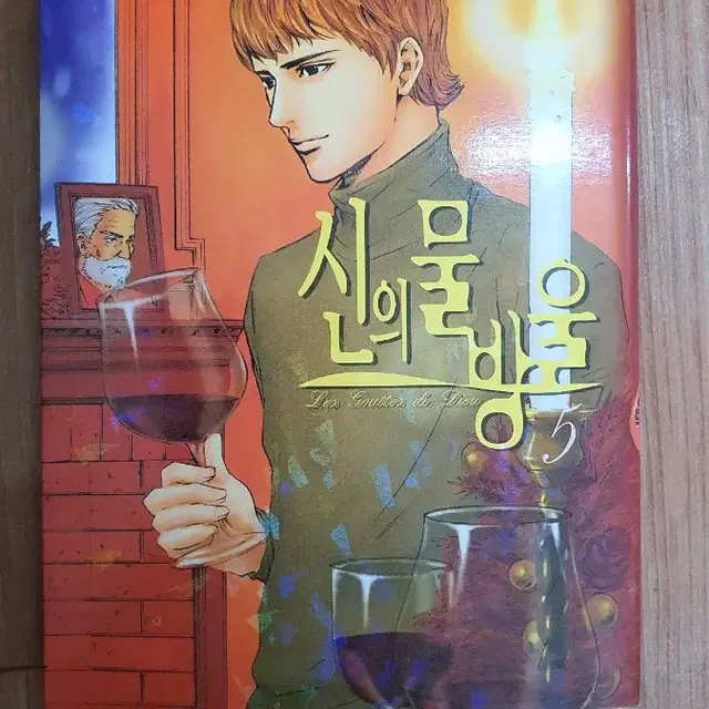 신의 물방울 만화 각권 낱권 판매 권당 500원