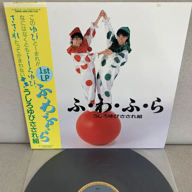 [JPOP] Ushiroyubi Sasaregumi - 86년 LP