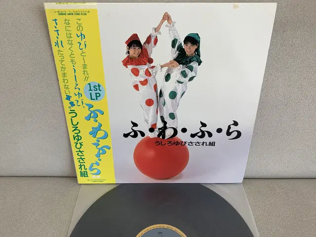 [JPOP] Ushiroyubi Sasaregumi - 86년 LP