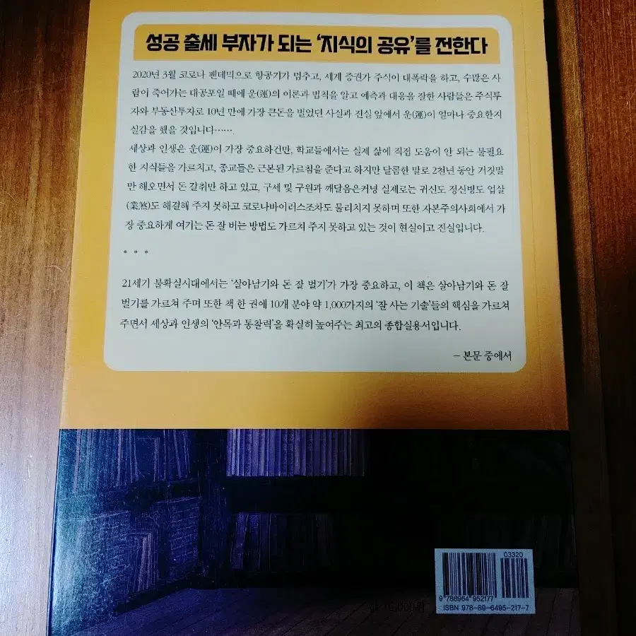 # (성공 출세 부자가 되는 자기계발서)지식의 공유