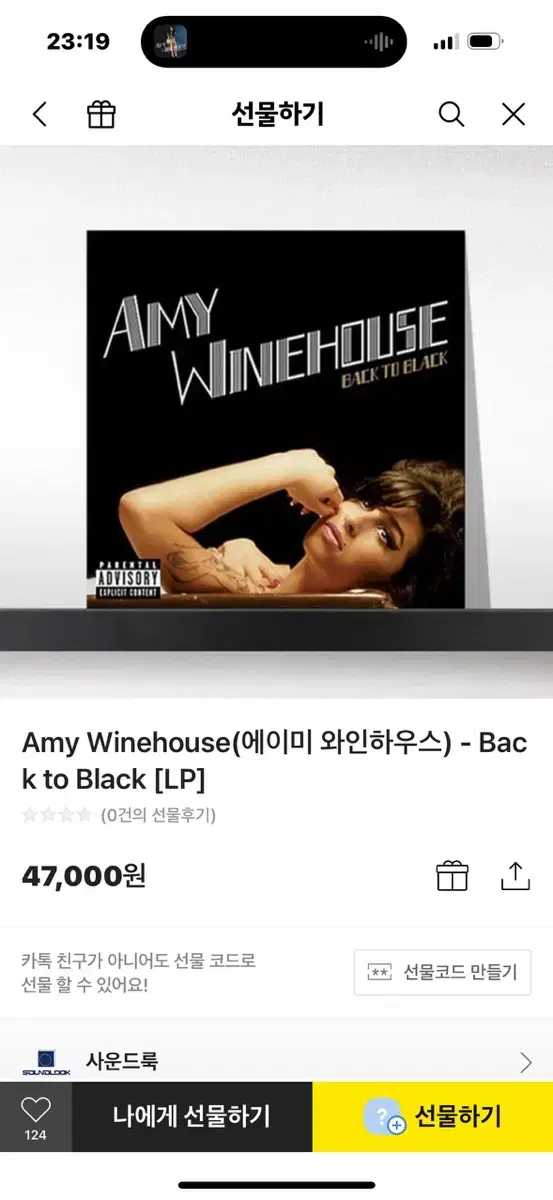 [새상품 LP] Amy winehouse - back to black