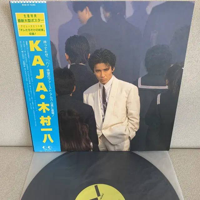 [JPOP] Kazuya Kimura - Kaja LP