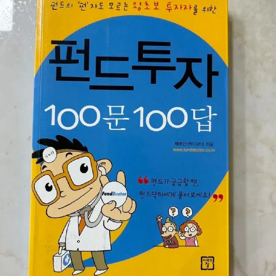 펀드투자 100문100답