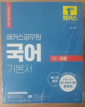 [새책] 해커스 공무원 국어 기본서 4권