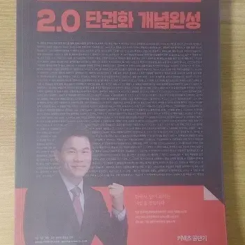 [새책] 전한길 2.0 단권화 개념완성