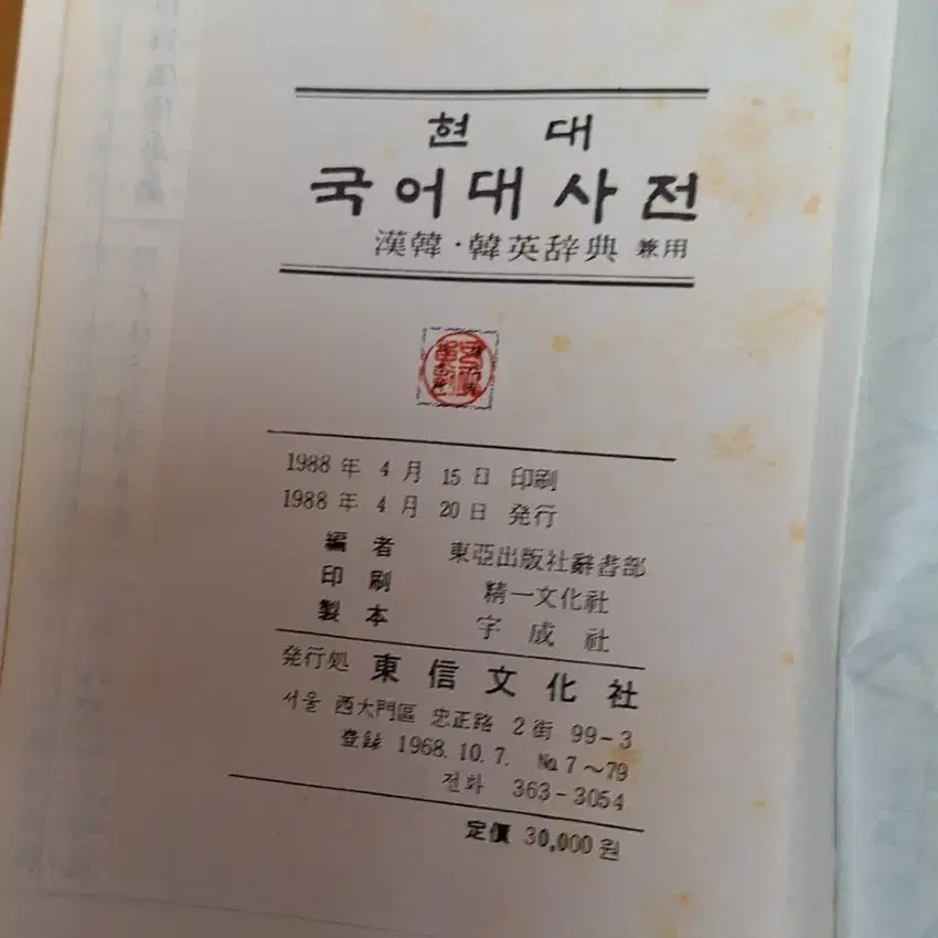 1980년대 현대국어사전