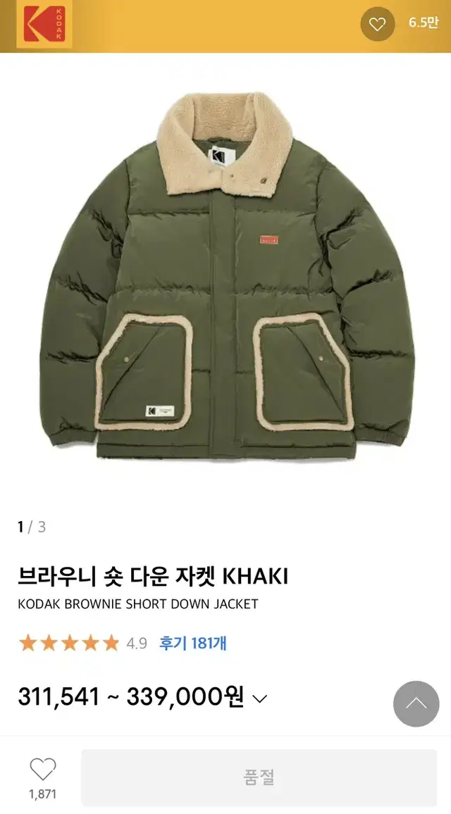 코닥 자켓패딩(브라우니 숏 다운 자켓 KHAKI)