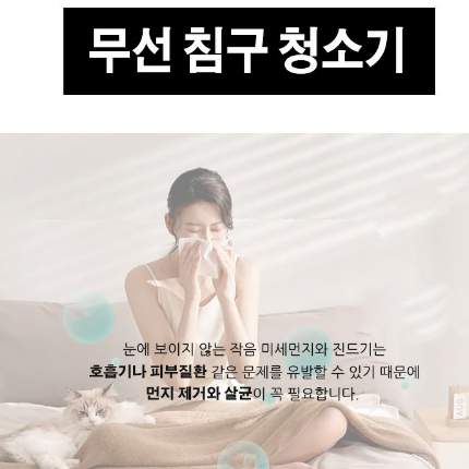 새상품 무선 uv 침구청소기 살균 매트리스 진드기퇴치 이불빨래 살균