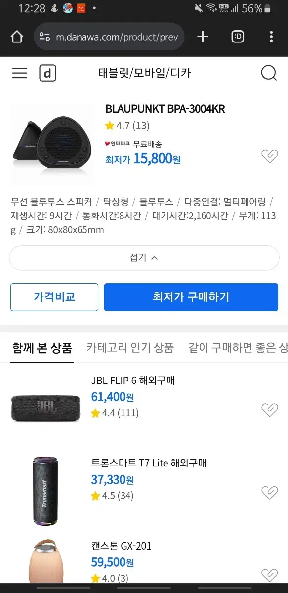 블루투스 스피커 BLAUPUNKT BPA-3004KR