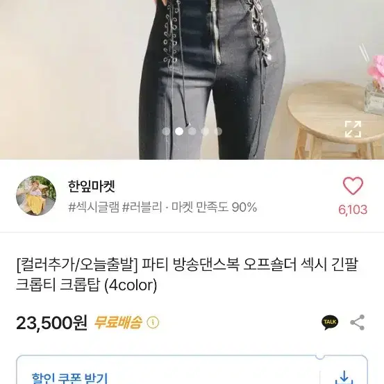 오프숄터 흰색 긴팔 크롭티 크롭니트