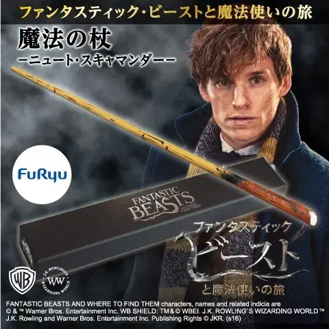 UnsealedBelongingsBizarro World Newt Scamander Magic Wand