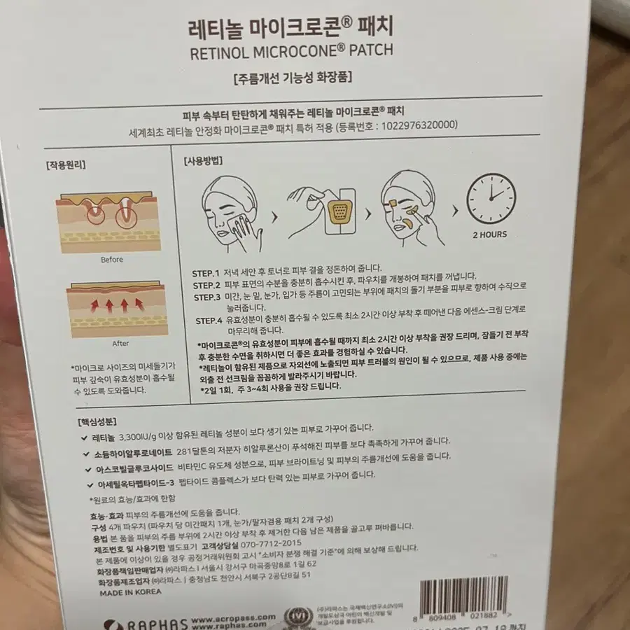 아크로패스 레티놀 마이크로콘 패치 새상품