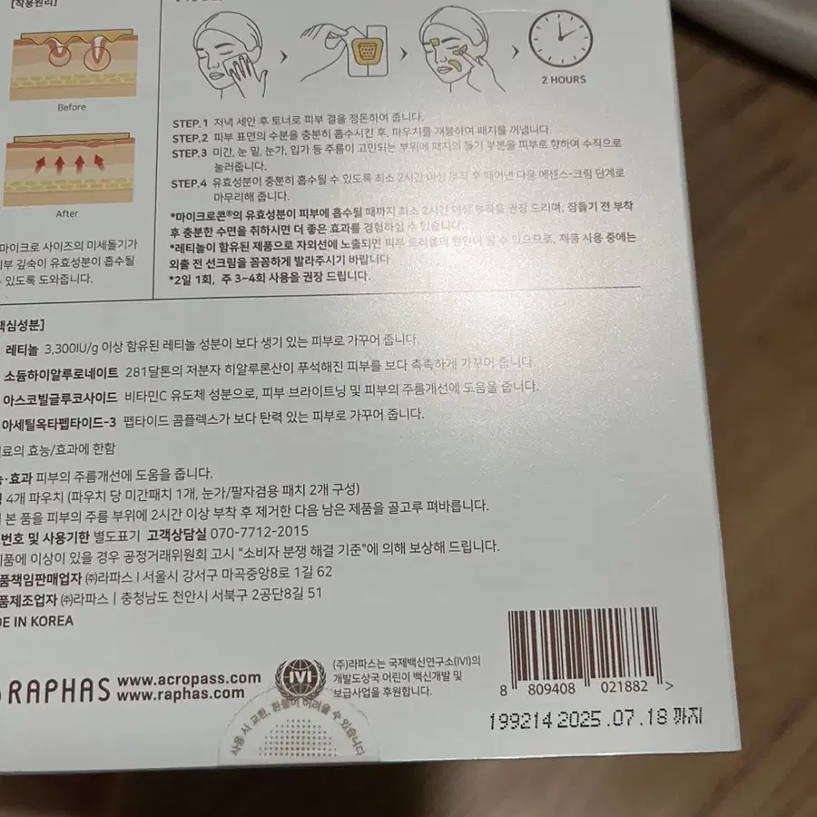 아크로패스 레티놀 마이크로콘 패치 새상품