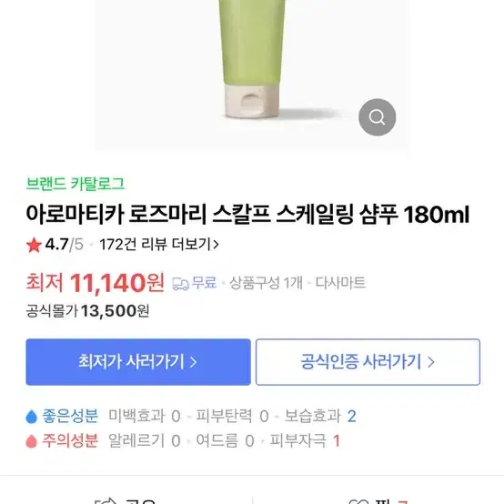 아로마티카 로즈마리 샴푸 180ml 2EA