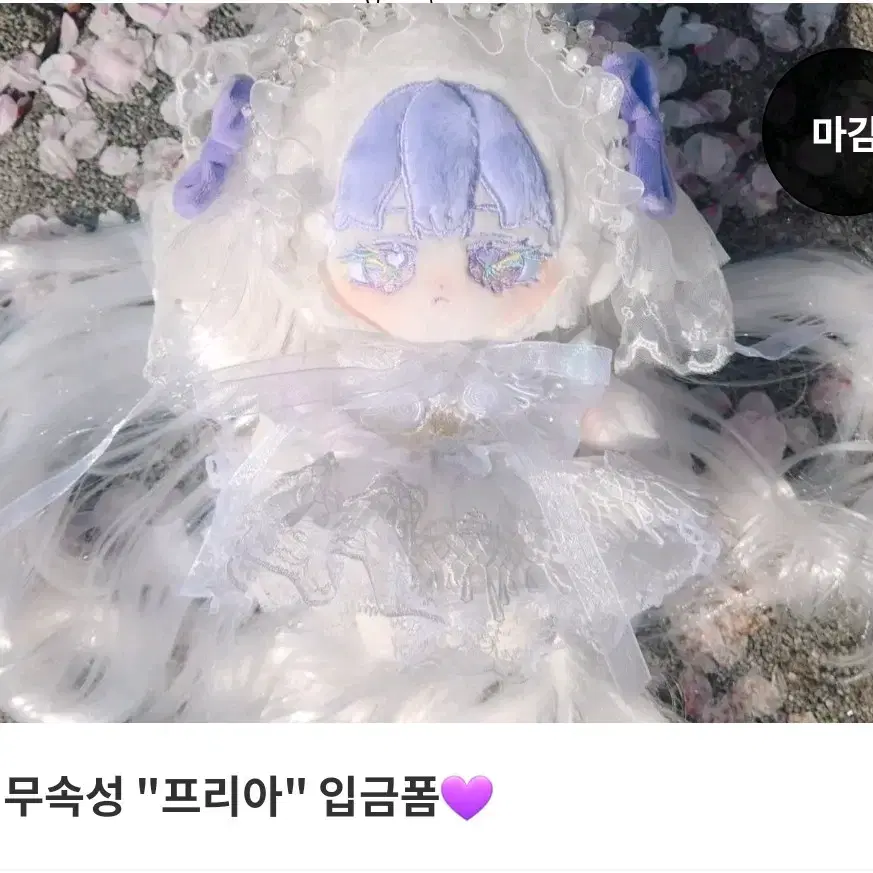 무속성 프리아 유니아 인형