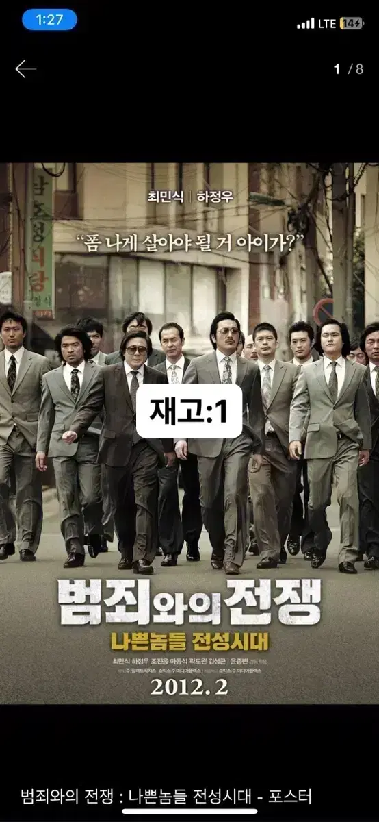 [영화 포스터] (S급) 범죄와의 전쟁 (2012)