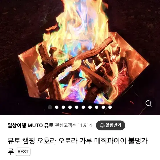 오로라 가루 매직파이어 캠핑 불멍 가루