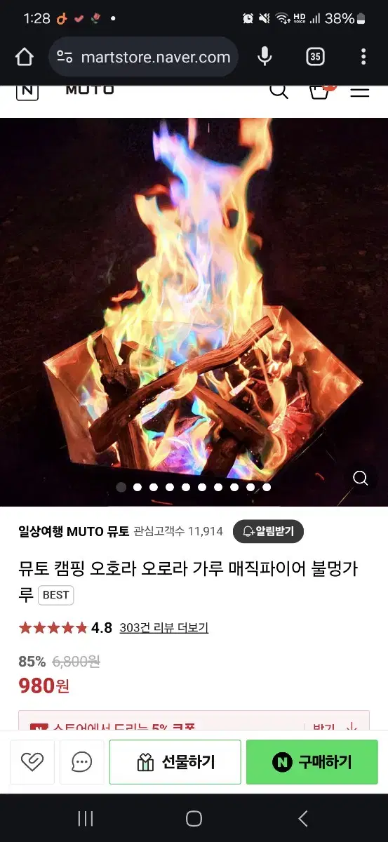 오로라 가루 매직파이어 캠핑 불멍 가루