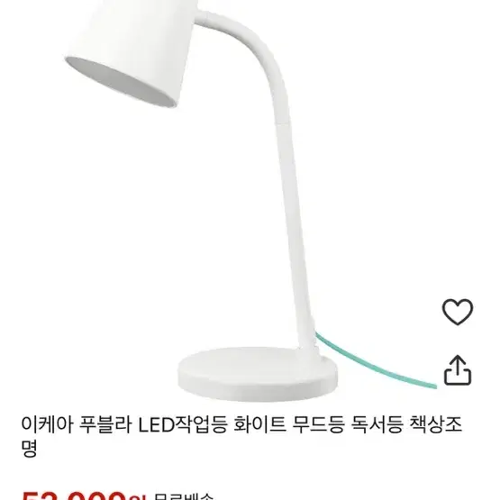 이케아 푸블라 LED 작업등 조명