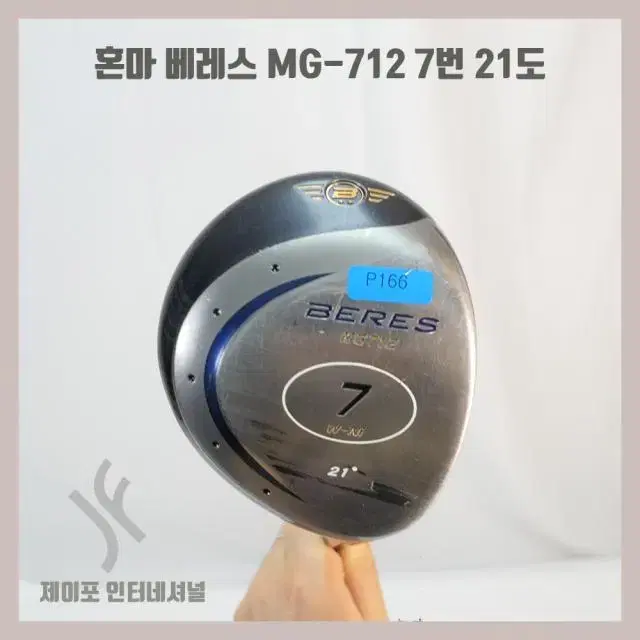 혼마 베레스 MG-712 7번 21도 (커버없음, 샤프트미상)