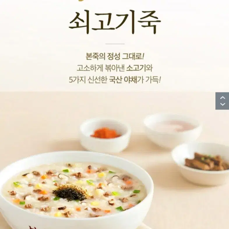 본죽200GX5개 전복죽+쇠고기죽+보양삼계죽+녹두삼계죽+전주콩나물해장죽