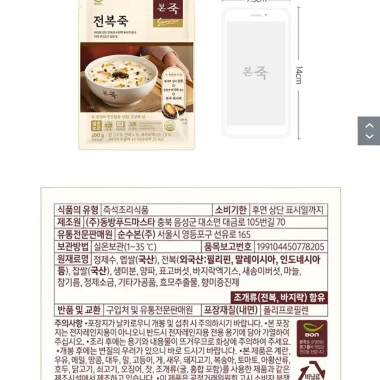 본죽200GX5개 전복죽+쇠고기죽+보양삼계죽+녹두삼계죽+전주콩나물해장죽