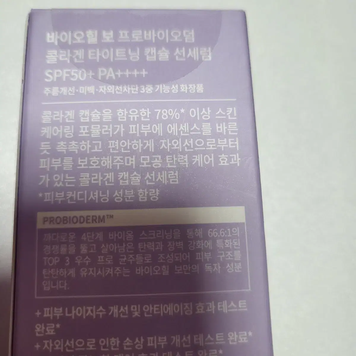 반택포  [새상품] 바이오힐보 선세럼 50ml