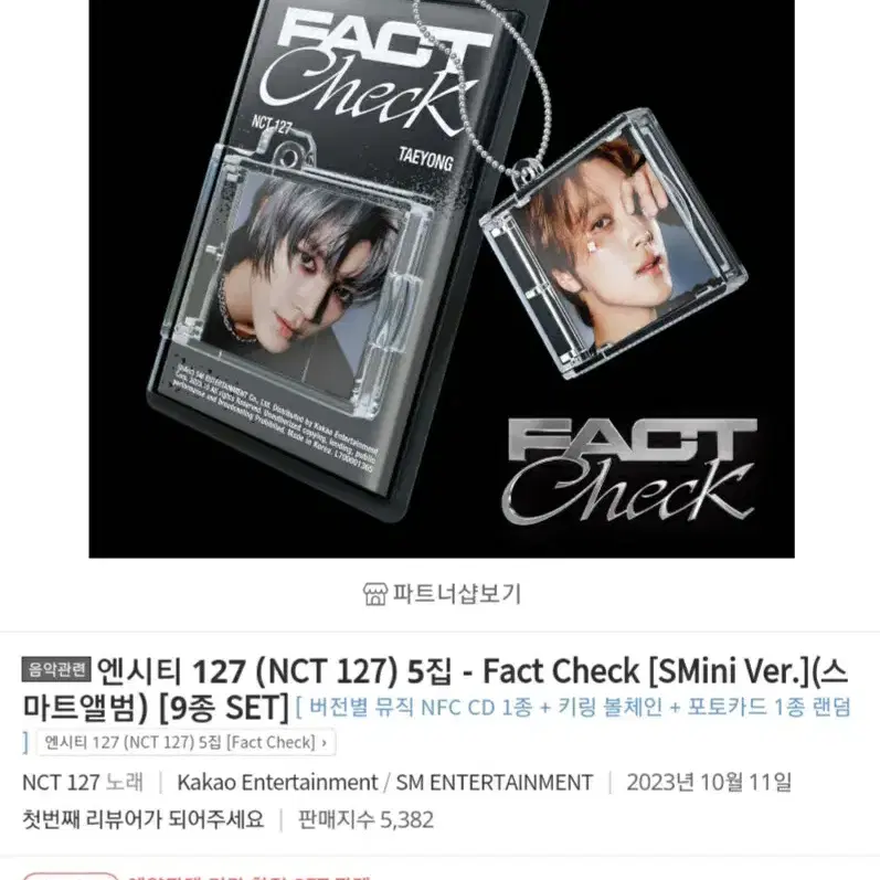 nct127 factcheck smini 9종set 엔시티미개봉앨범