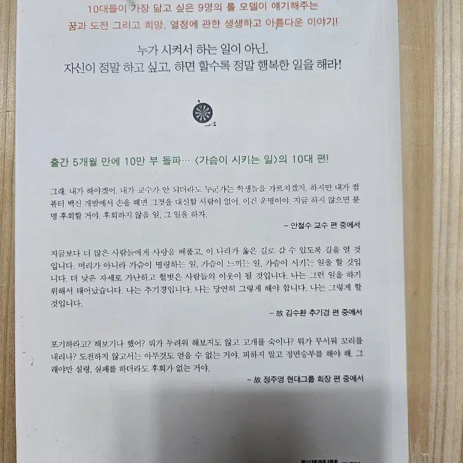 10대를 위한 가슴이 시키는 일