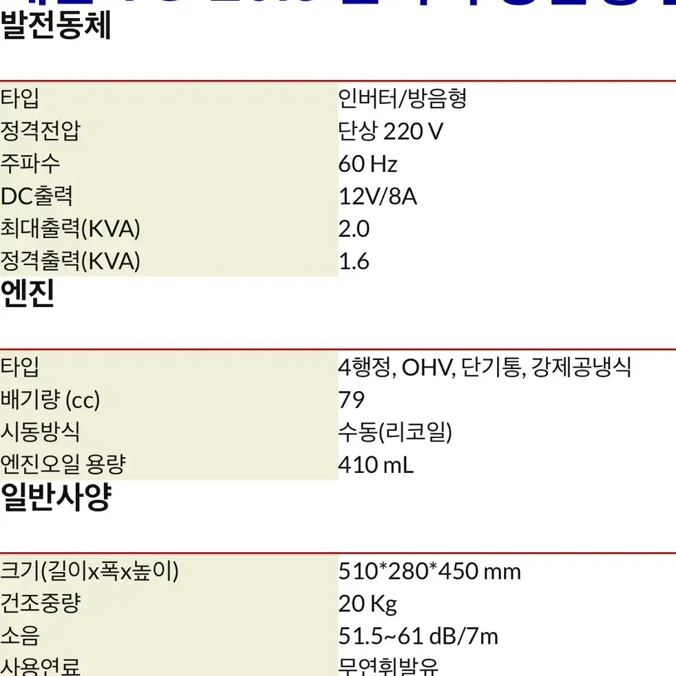 휴대용 캠핑용 발전기