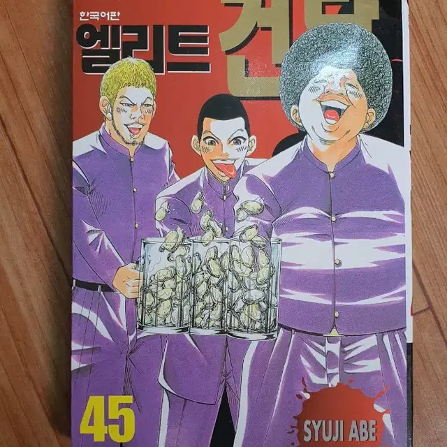 엘리트 건달 각권 낱권 판매 만화