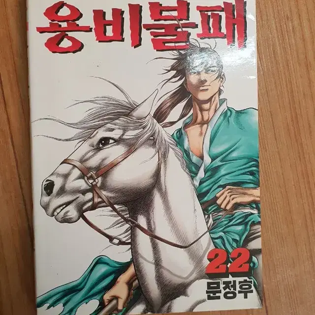 용비불패 만화 각권 낱권 판매 권당 500원