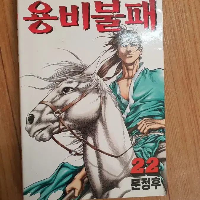 용비불패 만화 각권 낱권 판매 권당 500원